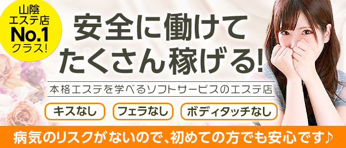 回春マッサージSAKURA 米子店