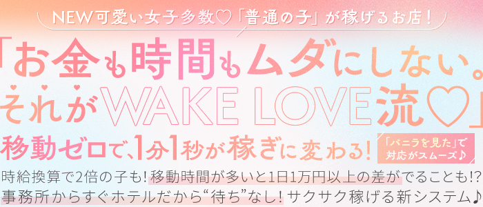 WAKELOVE