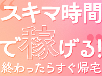 空いた時間に効率よく稼げます！